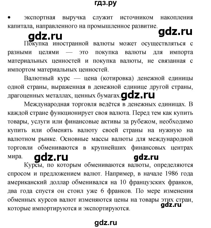 Обществознание 8 класс боголюбов стр 159