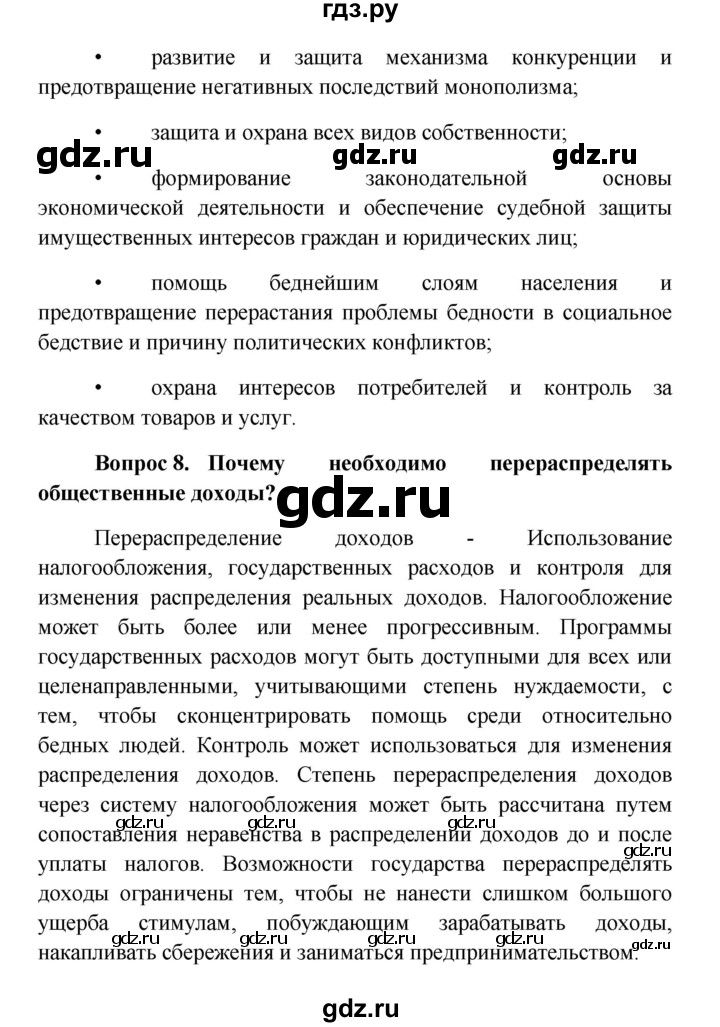 Обществознание 8 класс боголюбов стр 159