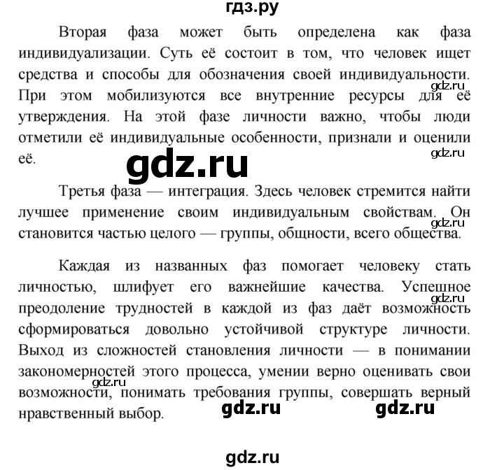 Обществознание 8 класс боголюбов стр 159