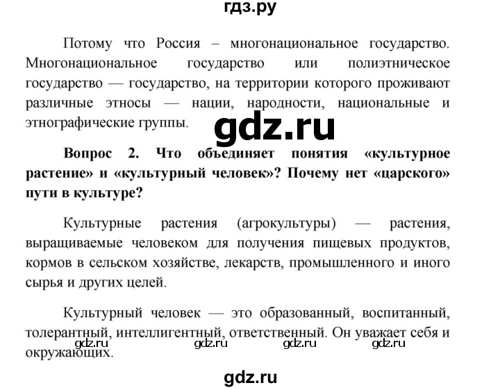 Обществознание 8 класс боголюбов стр 159