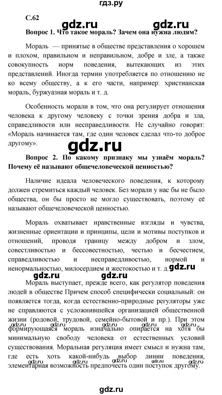 «Сходство и различие общечеловеческих и христианских ценностей». Прот. Георгий Завершинский