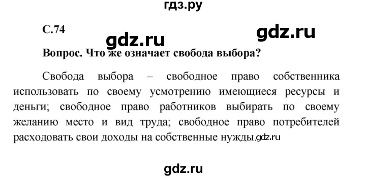 Обществознание 8 класс боголюбов стр 159