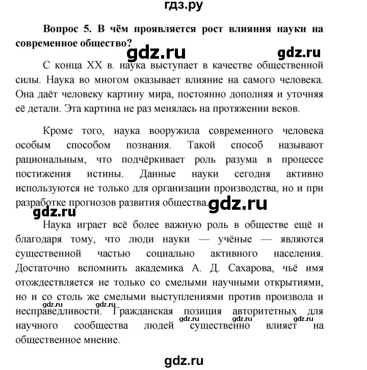 Ответы на вопросы обществознание 8 класс боголюбова