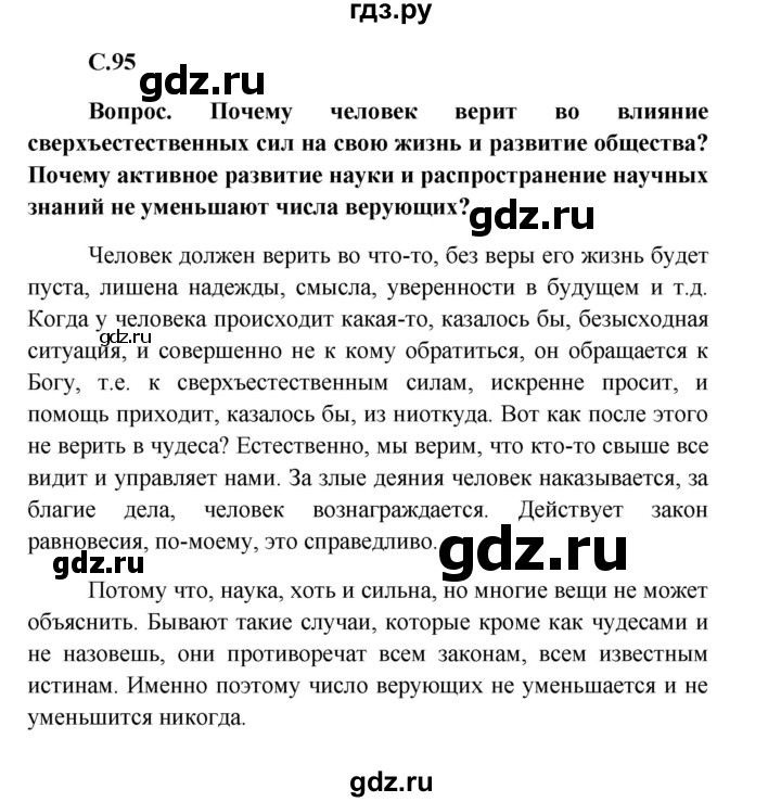 Ответы на вопросы обществознание 8 класс боголюбова