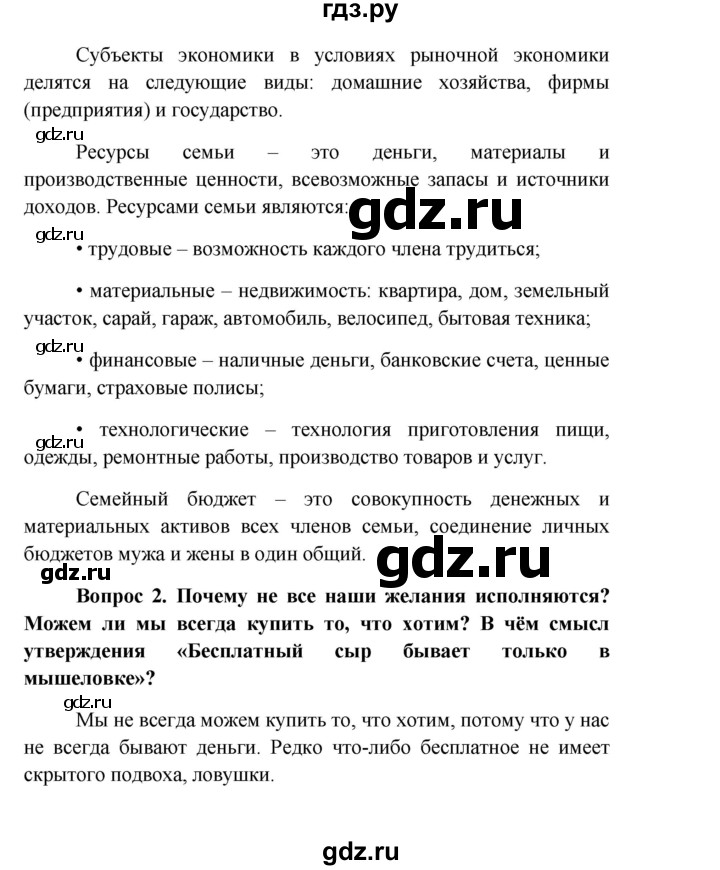 ГДЗ по обществознанию 8 класс Боголюбов   страница - 143, Решебник к учебнику 2016