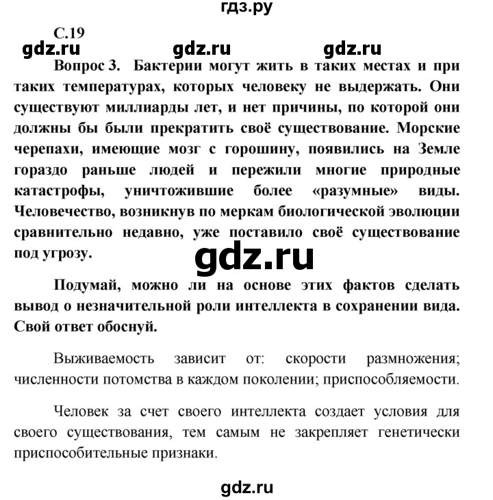 ГДЗ по обществознанию 8 класс Боголюбов   страница - 19, Решебник к учебнику 2016