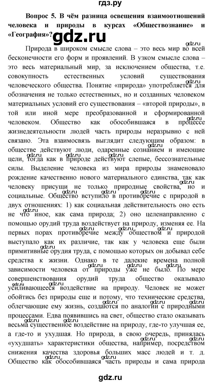 ГДЗ по обществознанию 8 класс Боголюбов   страница - 19, Решебник к учебнику 2016