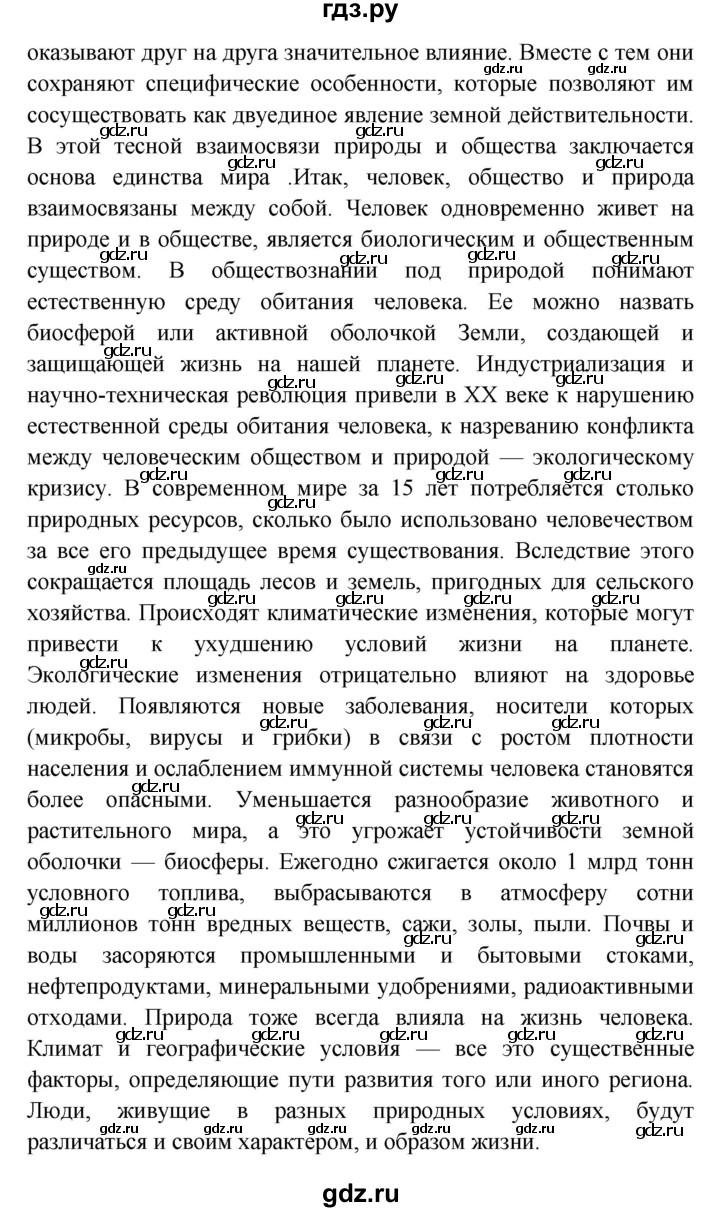 ГДЗ по обществознанию 8 класс Боголюбов   страница - 19, Решебник к учебнику 2016