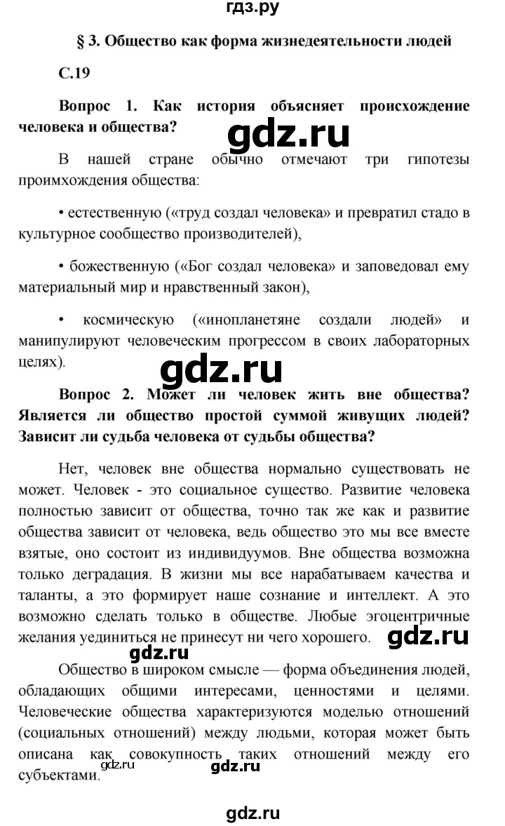 ГДЗ по обществознанию 8 класс Боголюбов   страница - 19, Решебник к учебнику 2016