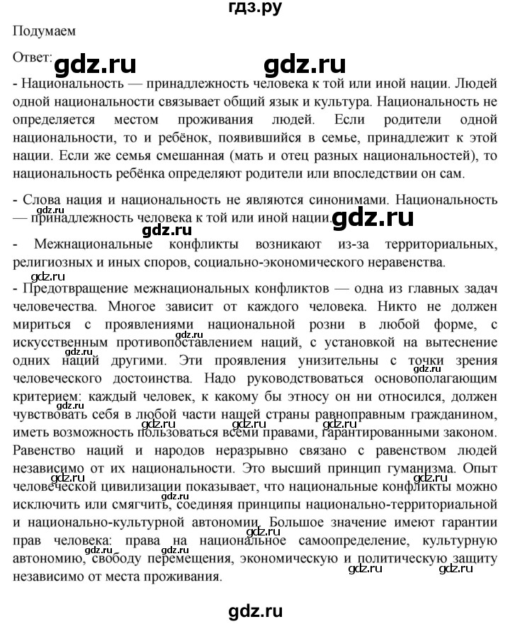 ГДЗ по обществознанию 8 класс Боголюбов   страница - 123, Решебник к учебнику 2022