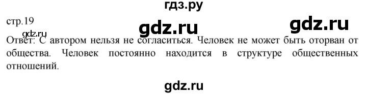 ГДЗ по обществознанию 8 класс Боголюбов   страница - 19, Решебник к учебнику 2022