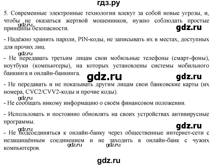 ГДЗ по обществознанию 8 класс Боголюбов   страница - 220, Решебник к учебнику 2022