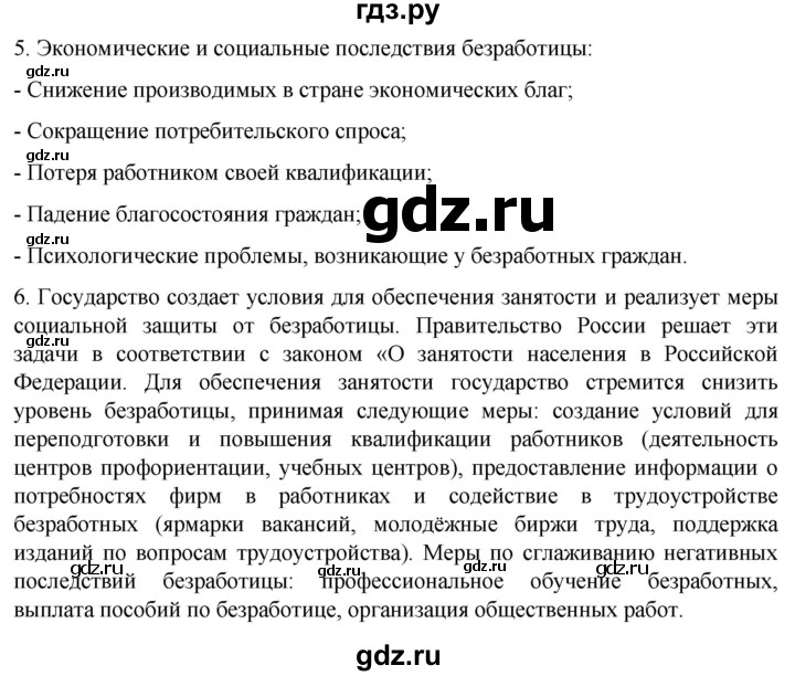 ГДЗ по обществознанию 8 класс Боголюбов   страница - 236, Решебник к учебнику 2022