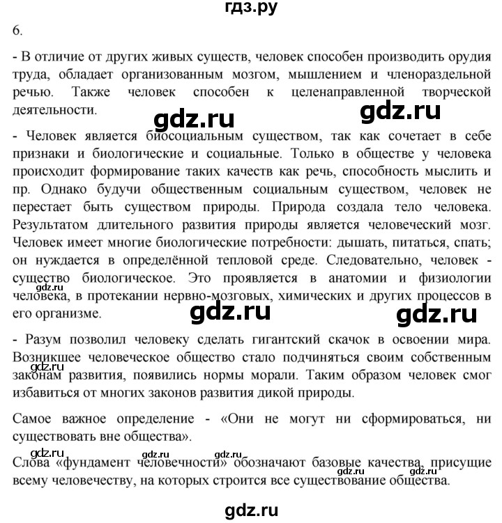 ГДЗ по обществознанию 8 класс Боголюбов   страница - 32, Решебник к учебнику 2022