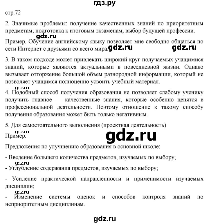 ГДЗ по обществознанию 8 класс Боголюбов   страница - 72, Решебник к учебнику 2022