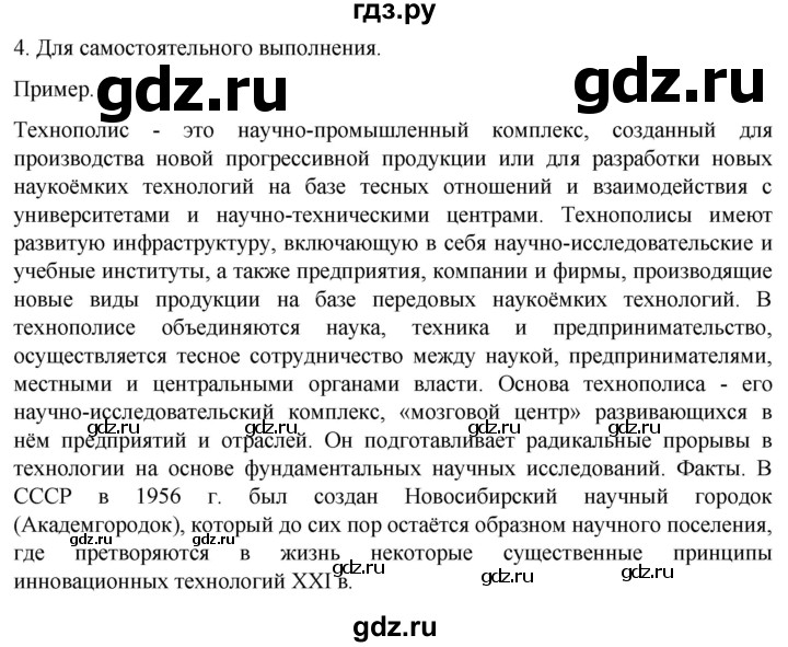 ГДЗ по обществознанию 8 класс Боголюбов   страница - 79, Решебник к учебнику 2022