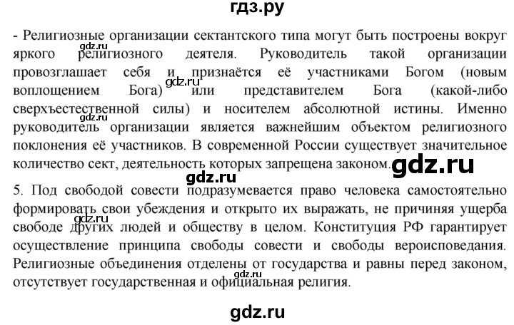 ГДЗ по обществознанию 8 класс Боголюбов   страница - 85, Решебник к учебнику 2022