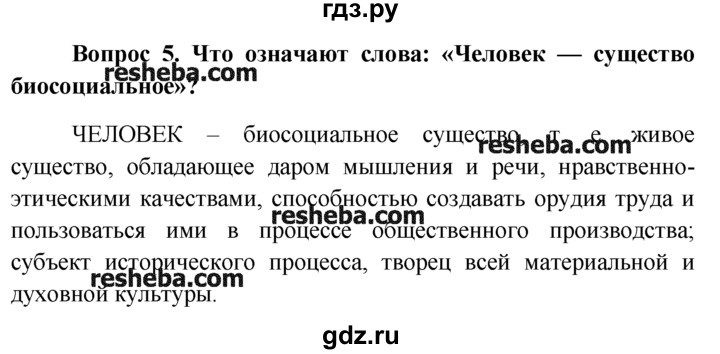 Обществознание 8 класс боголюбова вопросы. Пятый параграф по обществознанию 8 класс. Гдз по обществознанию 8. Обществознание 8 класс 1 параграф. Гдз общество 8 класс Боголюбова.