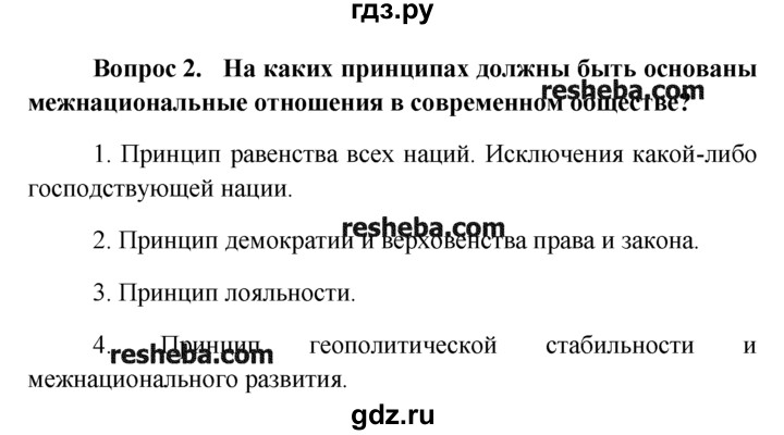 Обществознание 8 боголюбов ответы на вопросы