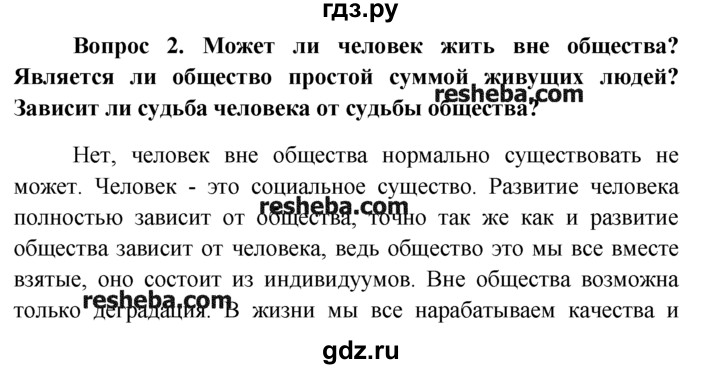 Ответы по обществознанию 8. Практикум по обществознанию 8 класс Боголюбов. Гдз по обществознанию 8 Боголюбов. Гдз по обществознанию 8 класс Боголюбова. Практикум по обществознанию 8 класс Боголюбова.