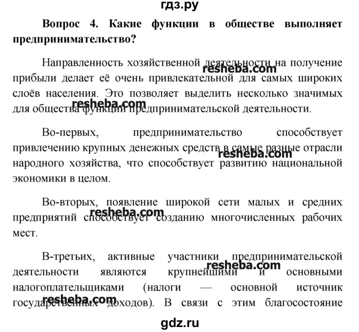 Презентация по обществознанию 8 класс боголюбов банковские услуги