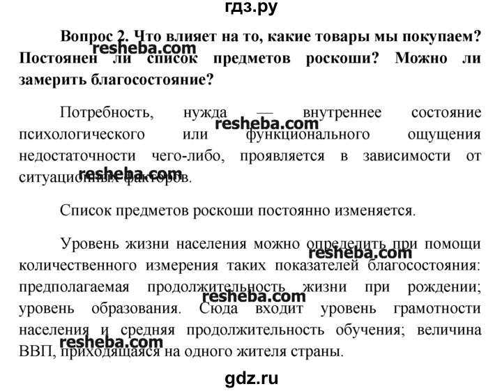 Презентация по обществознанию 8 класс боголюбова потребление