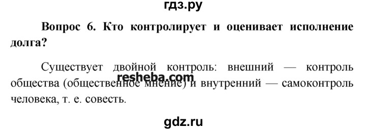 Обществознание 8 боголюбов ответы на вопросы