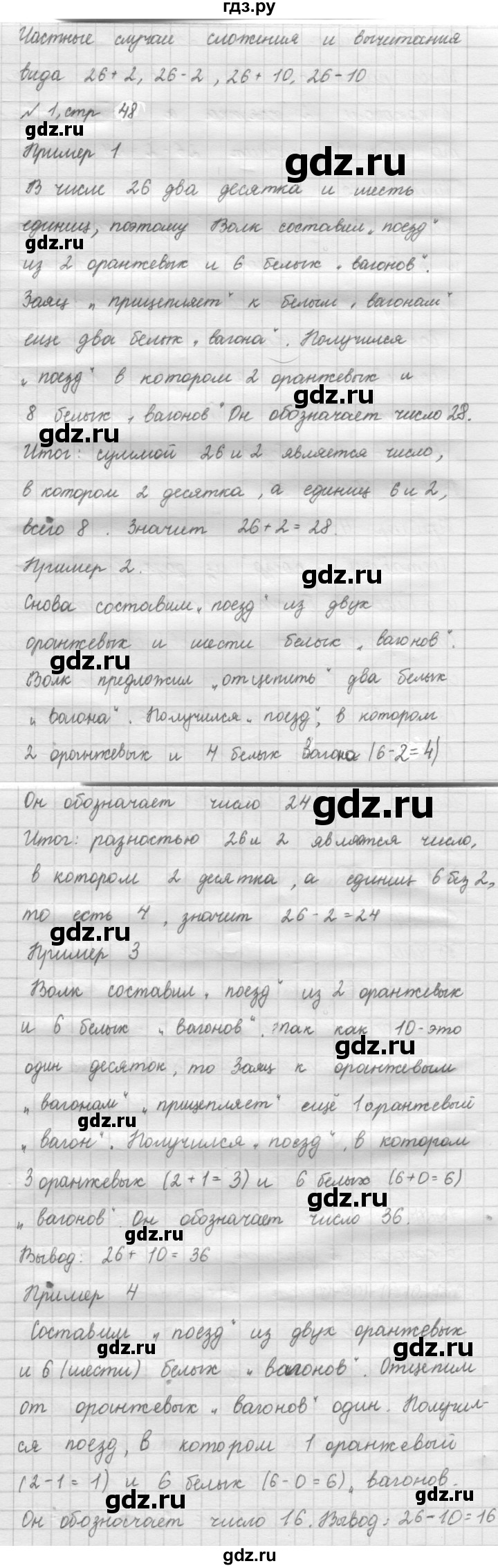 ГДЗ часть 1 (тема) / составление и запись двузначных чисел / частные случаи  сложения и вычитания вида 26 + 2, 26 -2, 26 + 10, 26 - 10 (упражнение) 1  математика 2 класс Рудницкая, Юдачева