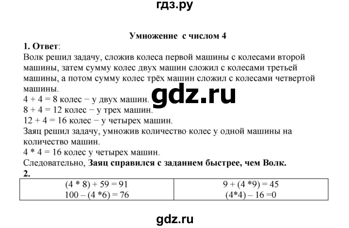 Математика 2 класс рудницкая стр 77