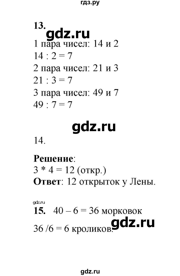 ГДЗ часть 2 (страница) 46 математика 2 класс Рудницкая, Юдачева