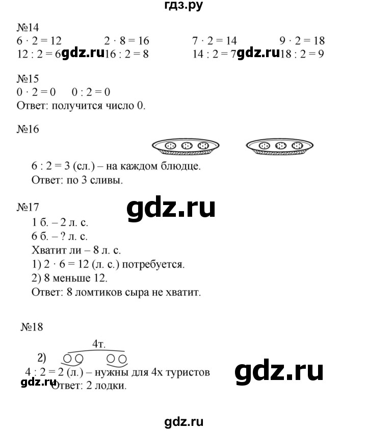ГДЗ по математике 2 класс Рудницкая   часть 1 (страница) - 102, Решебник №1 к учебнику 2016