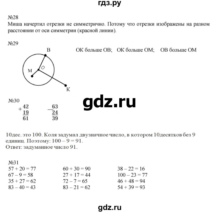 ГДЗ по математике 2 класс Рудницкая   часть 1 (страница) - 105, Решебник №1 к учебнику 2016