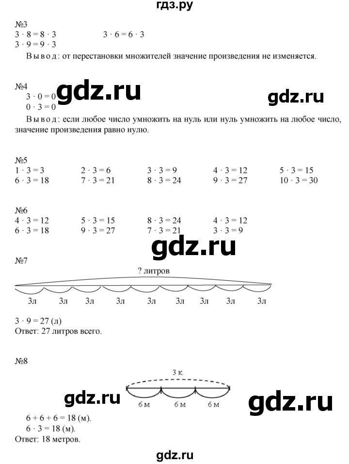 ГДЗ по математике 2 класс Рудницкая   часть 1 (страница) - 108, Решебник №1 к учебнику 2016
