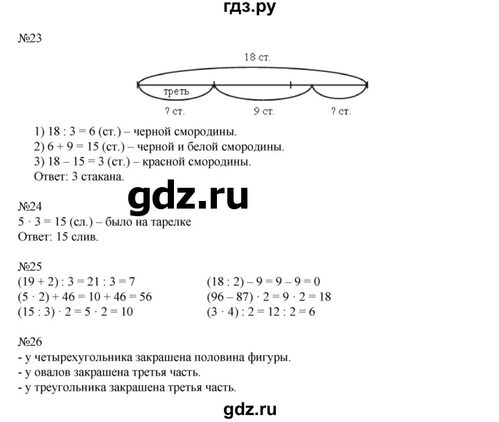 ГДЗ по математике 2 класс Рудницкая   часть 1 (страница) - 111, Решебник №1 к учебнику 2016