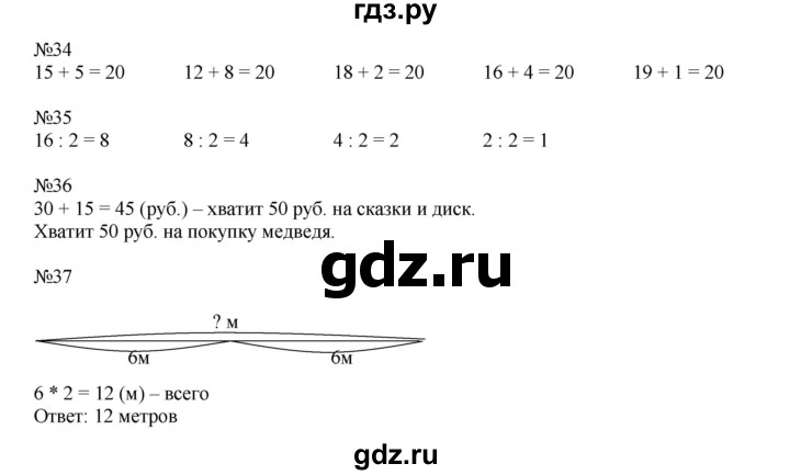 ГДЗ по математике 2 класс Рудницкая   часть 1 (страница) - 113, Решебник №1 к учебнику 2016