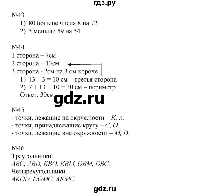 ГДЗ по математике 2 класс Рудницкая   часть 1 (страница) - 115, Решебник №1 к учебнику 2016
