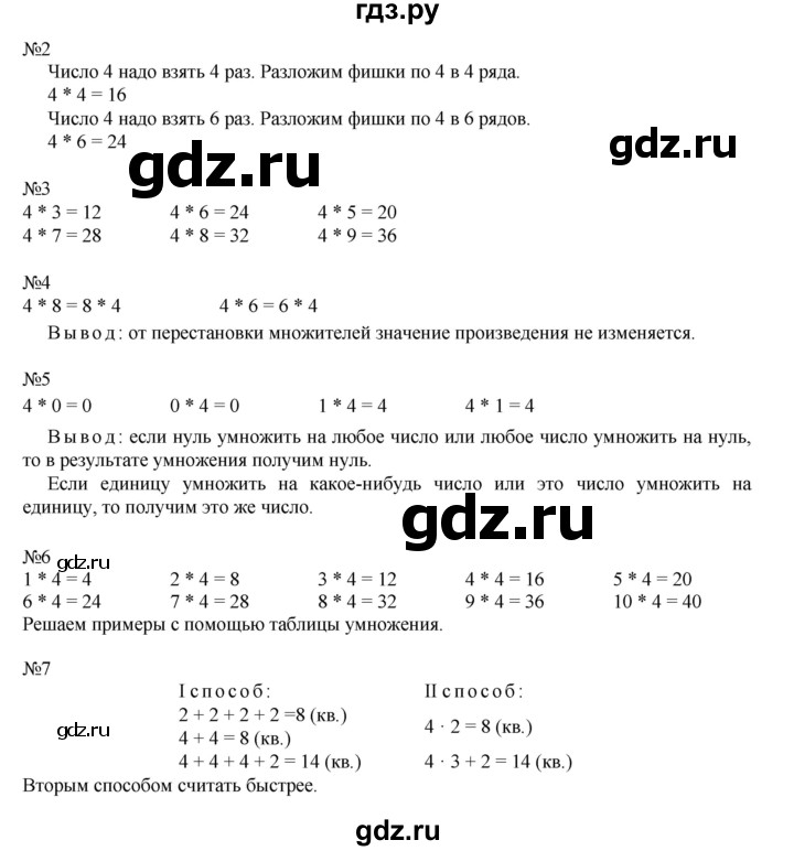 ГДЗ по математике 2 класс Рудницкая   часть 1 (страница) - 118, Решебник №1 к учебнику 2016
