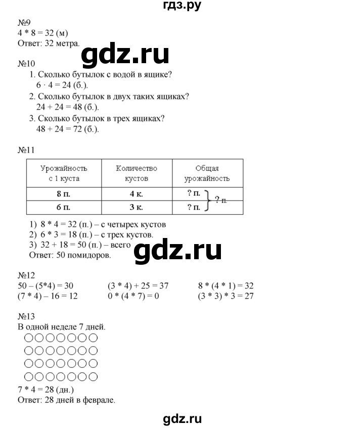ГДЗ по математике 2 класс Рудницкая   часть 1 (страница) - 119, Решебник №1 к учебнику 2016