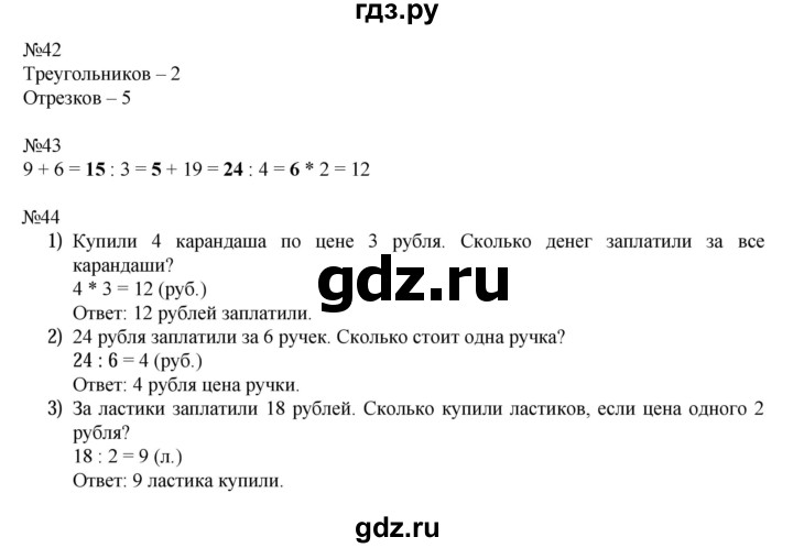 ГДЗ по математике 2 класс Рудницкая   часть 1 (страница) - 125, Решебник №1 к учебнику 2016