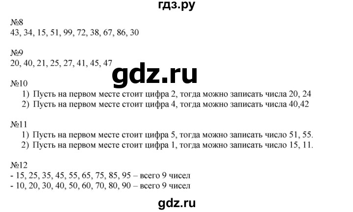 ГДЗ по математике 2 класс Рудницкая   часть 1 (страница) - 14, Решебник №1 к учебнику 2016