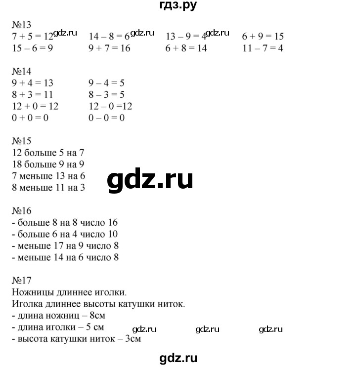 ГДЗ по математике 2 класс Рудницкая   часть 1 (страница) - 15, Решебник №1 к учебнику 2016