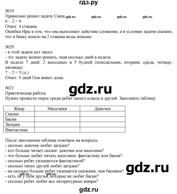 ГДЗ по математике 2 класс Рудницкая   часть 1 (страница) - 16, Решебник №1 к учебнику 2016