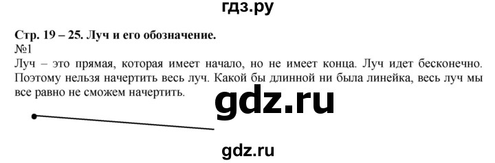 ГДЗ по математике 2 класс Рудницкая   часть 1 (страница) - 19, Решебник №1 к учебнику 2016