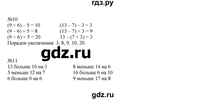 ГДЗ по математике 2 класс Рудницкая   часть 1 (страница) - 22, Решебник №1 к учебнику 2016
