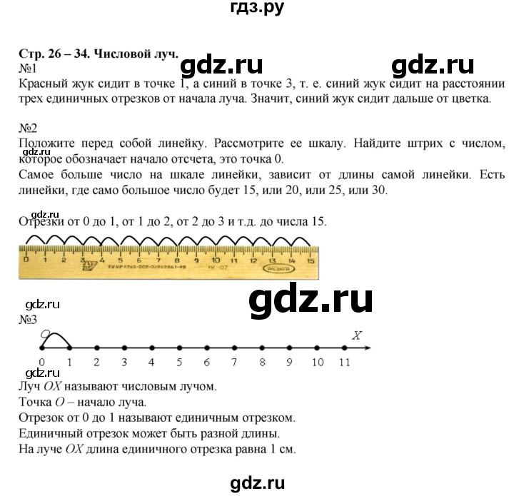 ГДЗ по математике 2 класс Рудницкая   часть 1 (страница) - 26, Решебник №1 к учебнику 2016
