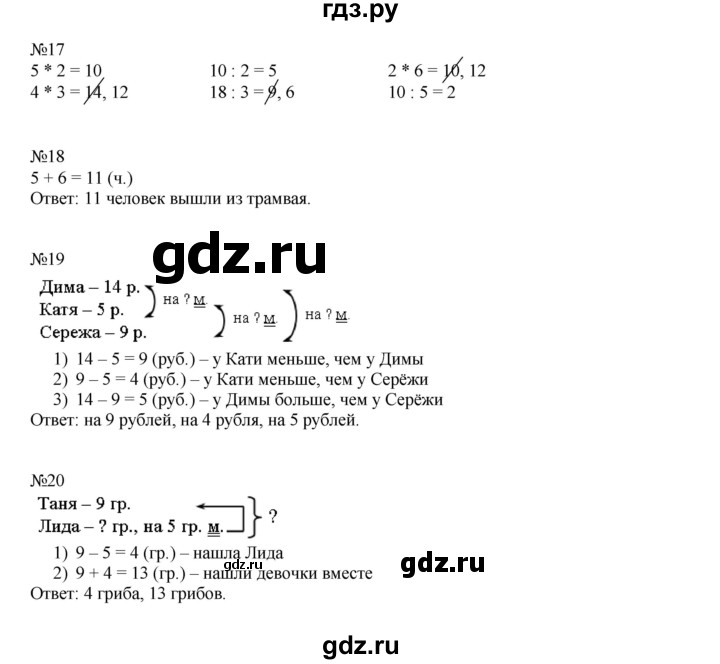 ГДЗ по математике 2 класс Рудницкая   часть 1 (страница) - 30, Решебник №1 к учебнику 2016
