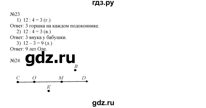 ГДЗ по математике 2 класс Рудницкая   часть 1 (страница) - 31, Решебник №1 к учебнику 2016