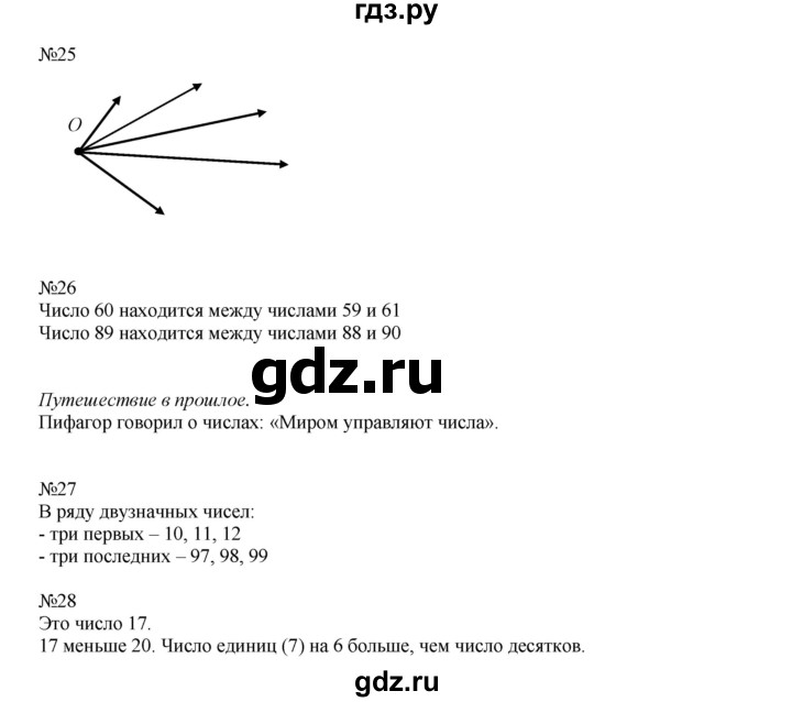 ГДЗ по математике 2 класс Рудницкая   часть 1 (страница) - 32, Решебник №1 к учебнику 2016