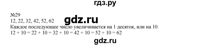 ГДЗ по математике 2 класс Рудницкая   часть 1 (страница) - 33, Решебник №1 к учебнику 2016