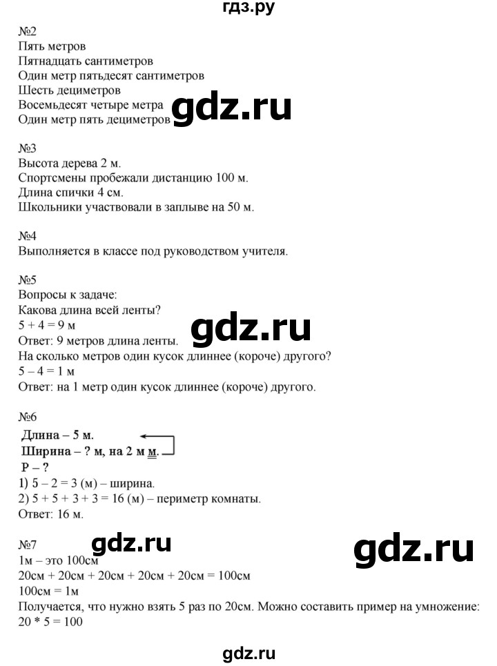 ГДЗ по математике 2 класс Рудницкая   часть 1 (страница) - 36, Решебник №1 к учебнику 2016